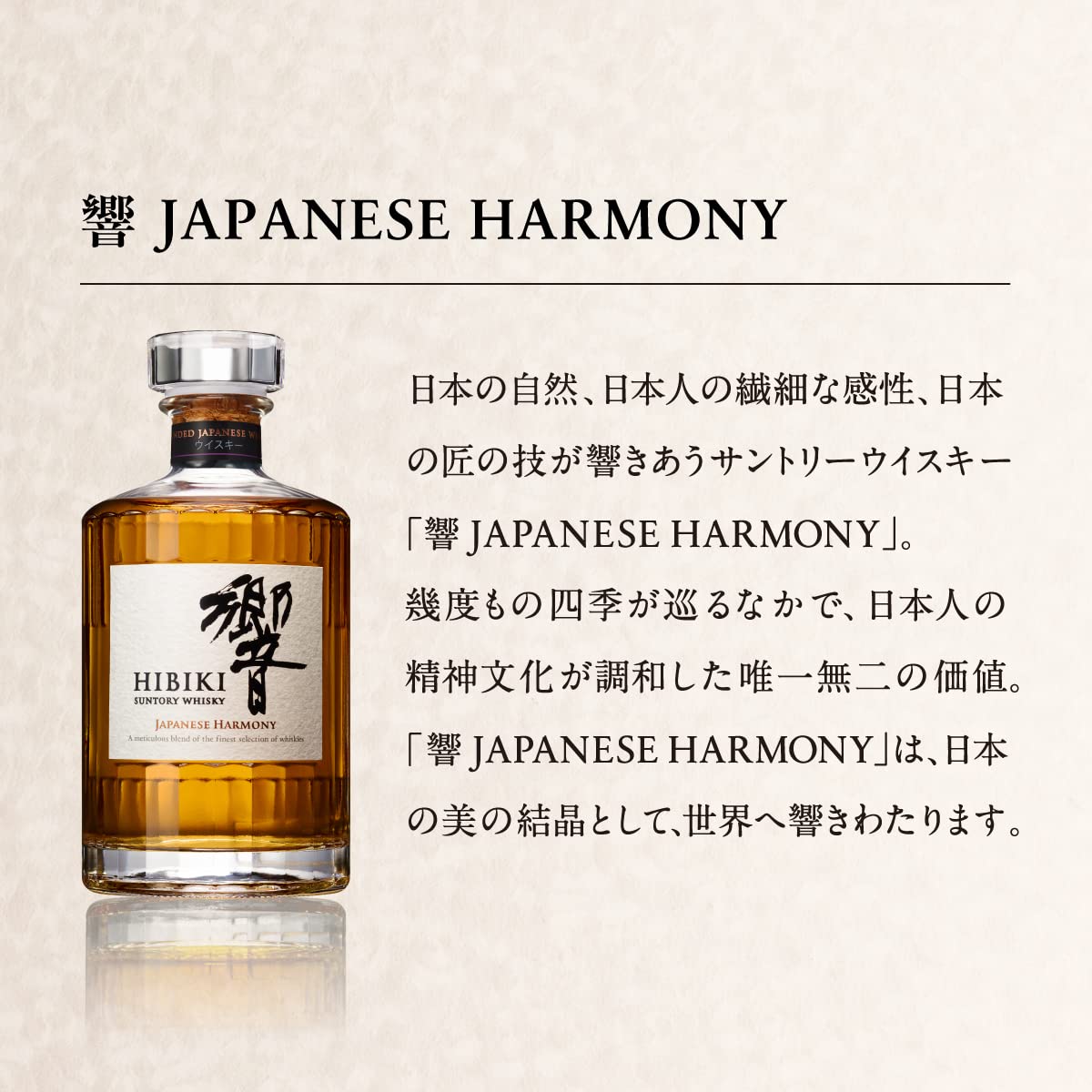 Amazon.co.jp: サントリーウイスキー 響 JAPANESE HARMONY