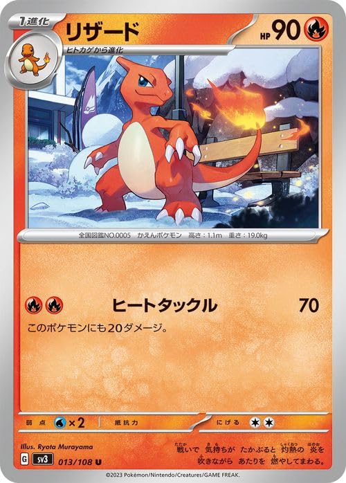 Amazon.co.jp: ポケモンカード sv3 拡張パック 黒炎の支配者 リザード