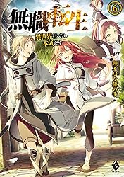 Amazon.co.jp: 無職転生 ～異世界行ったら本気だす～ 24 (MFブックス