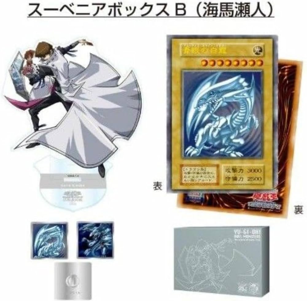 Amazon.co.jp: スーベニアボックスA.Bセット（A闇遊戯）（B海馬瀬人