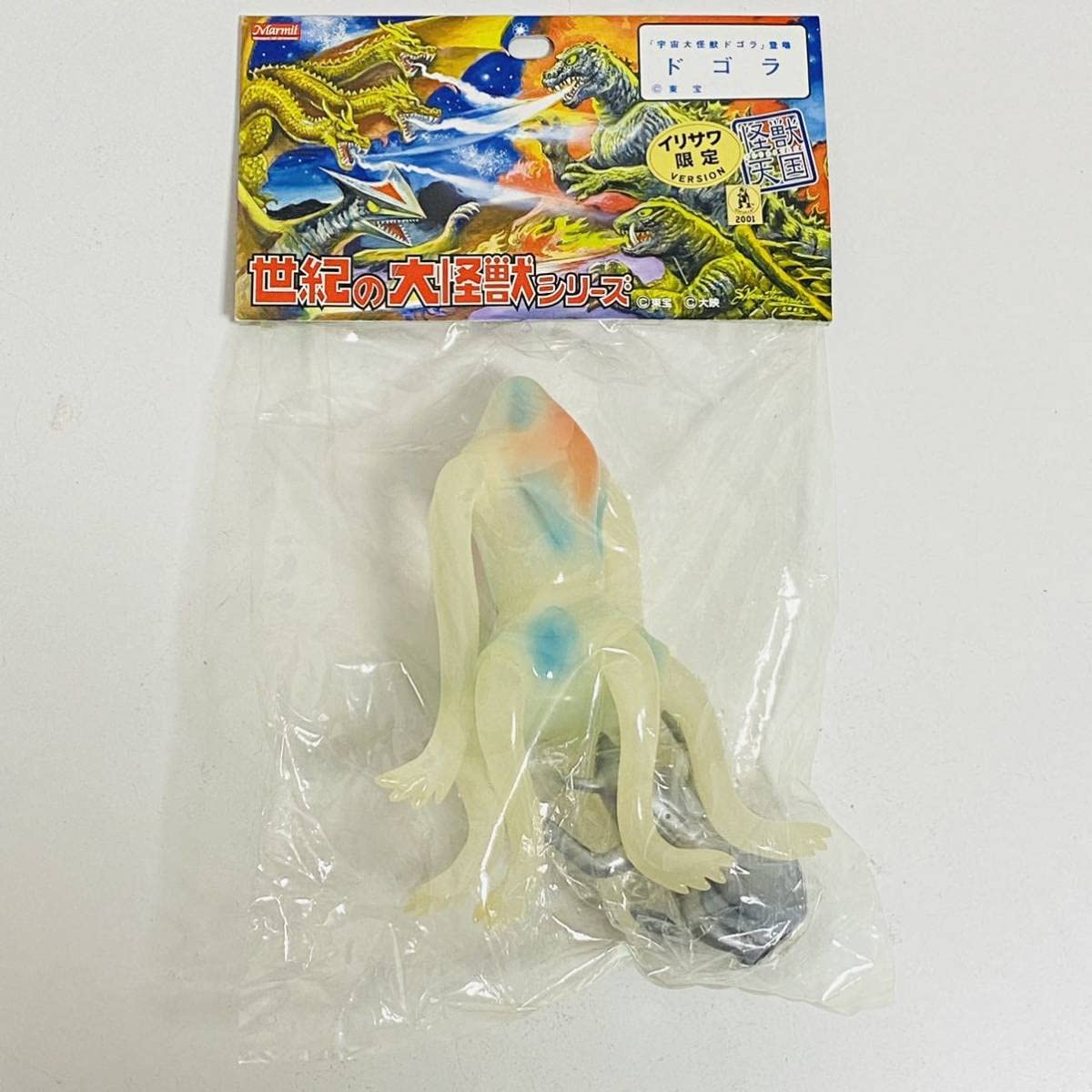 Amazon.co.jp: 【未開封品】Marmit マーミット 世紀の大怪獣シリーズ