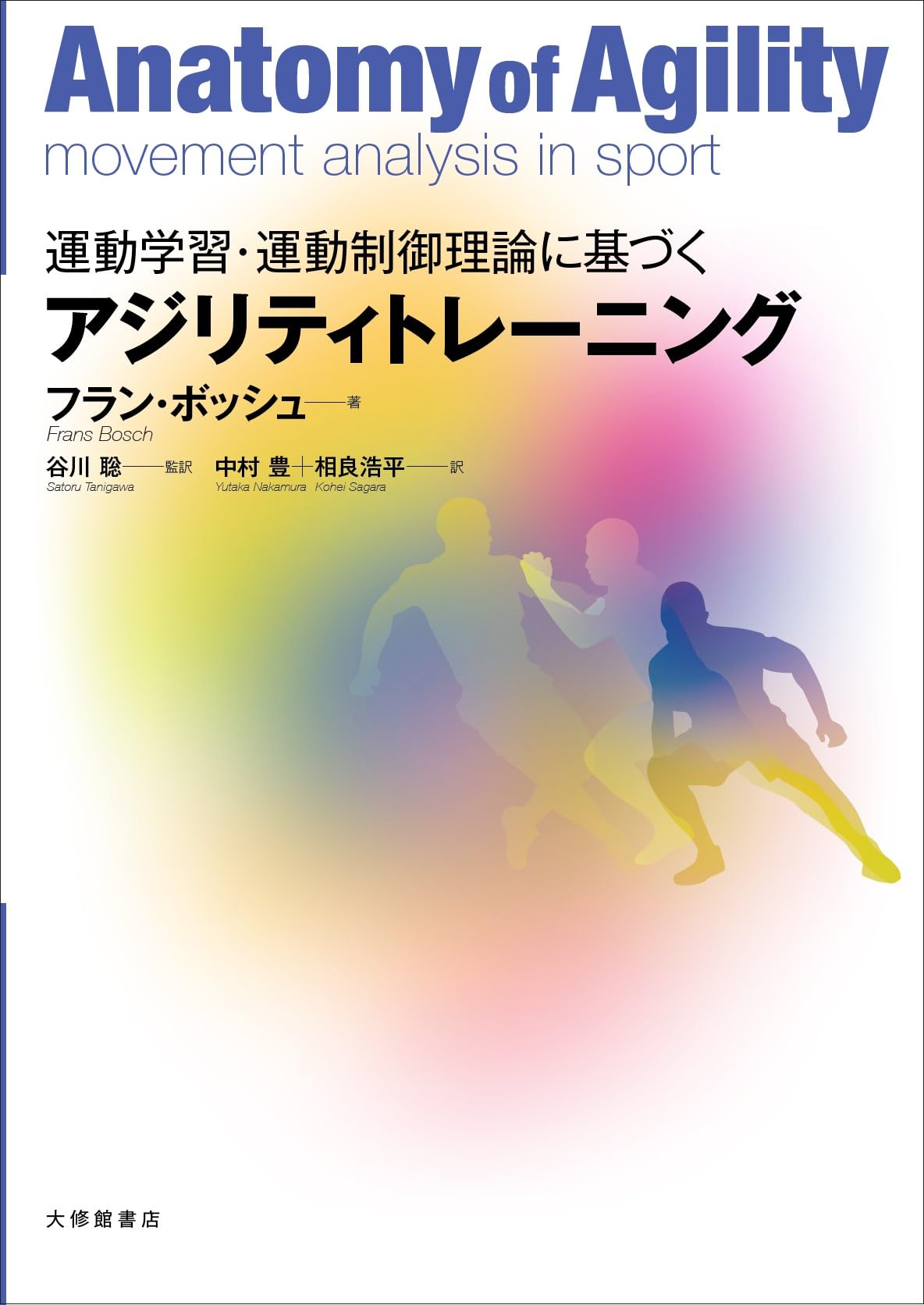 Amazon.co.jp: 運動学習・運動制御理論に基づくアジリティトレーニング