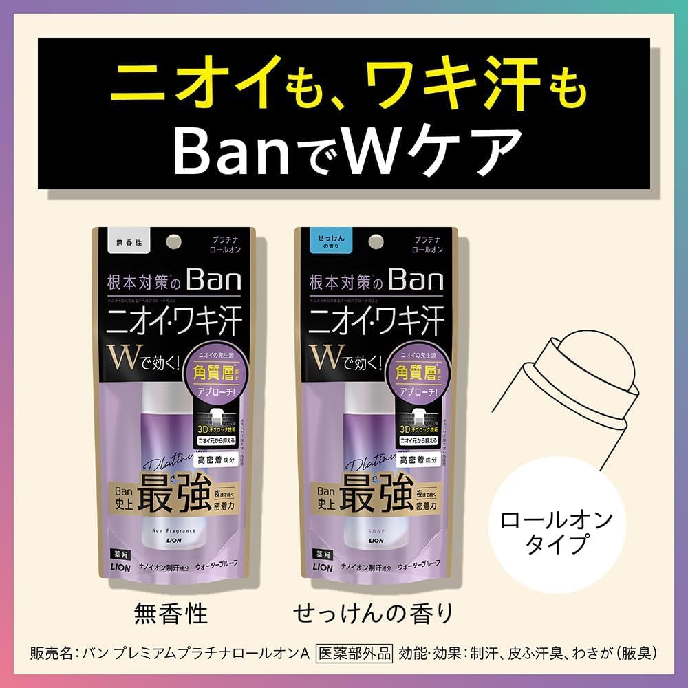 Amazon.co.jp: Ban(バン) 【医薬部外品】汗ブロック プラチナ