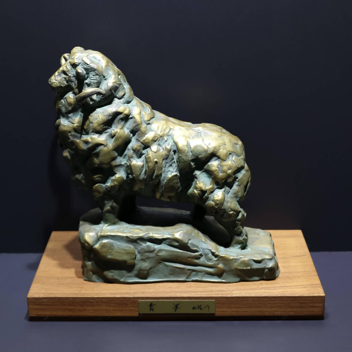 Amazon.co.jp: 【未】北村西望ブロンズ像置物「青羊」1979年干支羊銅像