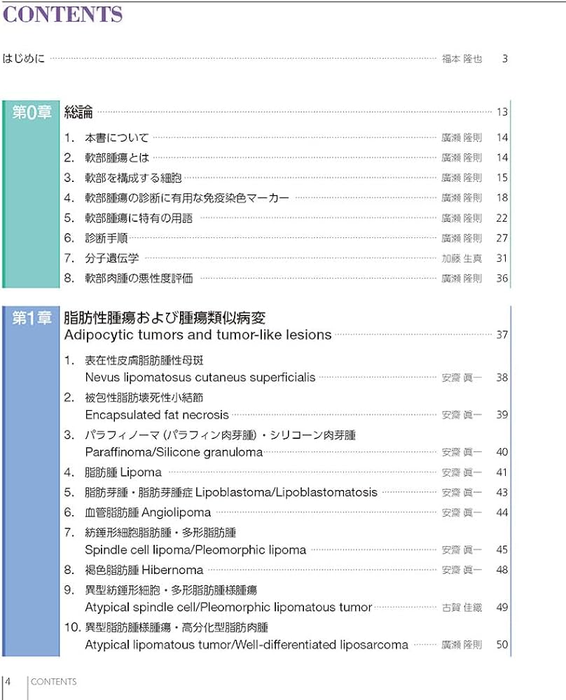 Amazon.co.jp: 皮膚軟部腫瘍アトラス 改訂第2版 : 安齋 眞一, 廣瀬