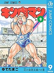 Amazon.co.jp: キン肉マン 90 (ジャンプコミックスDIGITAL) 電子書籍