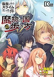 転生したらスライムだった件～魔物の国の歩き方～ 【単話版】(30