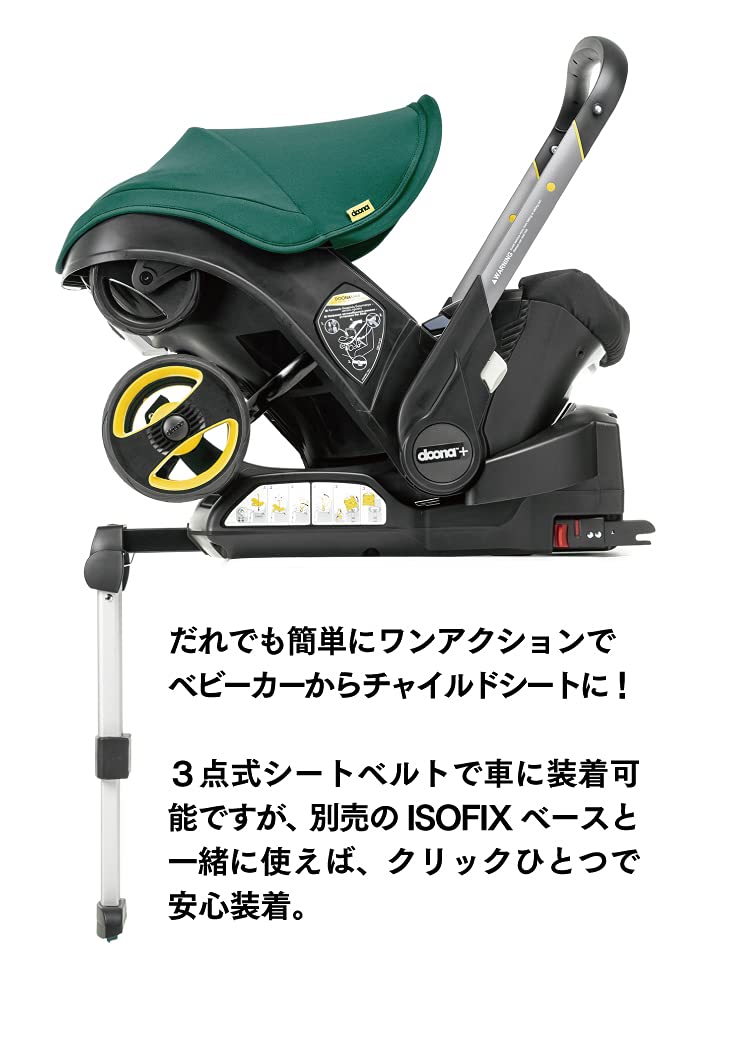 Amazon | doona ISOFIX ベース 【日本正規品】758020