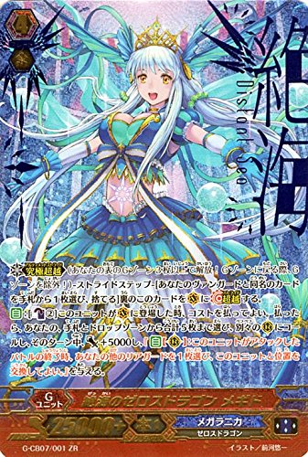 Amazon.co.jp: 絶海のゼロスドラゴン メギド ZR ヴァンガード 歌姫の