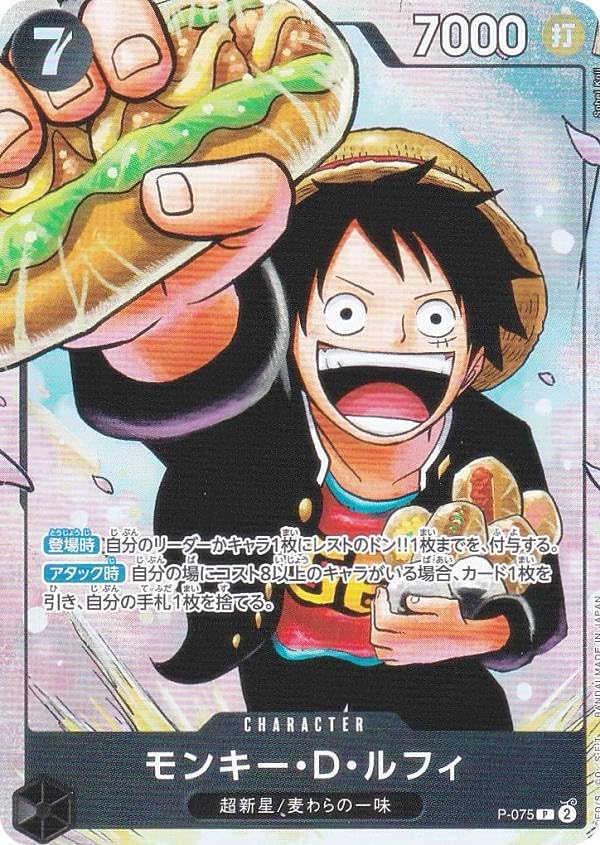Amazon.co.jp: ワンピースカードゲーム P-075 モンキー・D・ルフィ (P