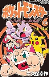 ポケットモンスター（14） | 穴久保幸作 | マンガ | Kindleストア