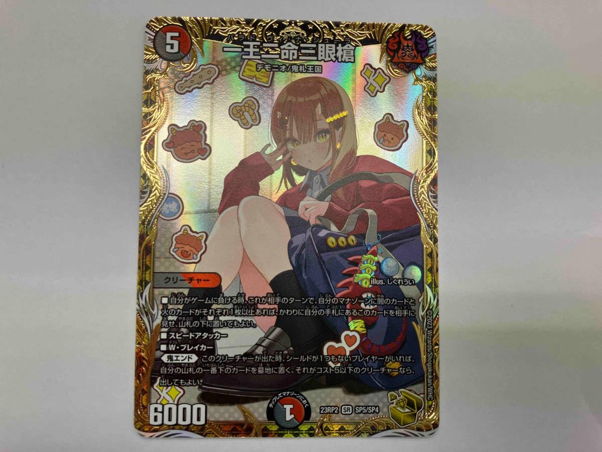 PSA10 一王二命三眼槍 バラドヴィナシューラ 金トレジャー 一王二命三