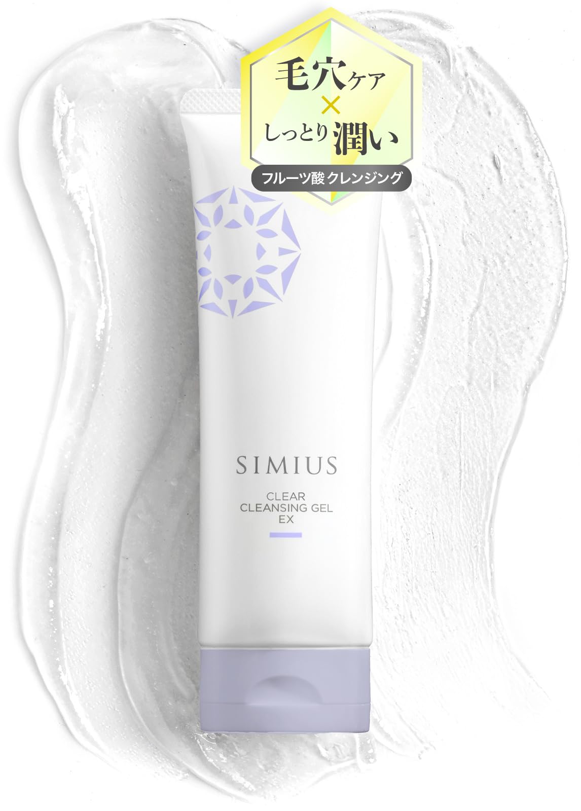 Amazon | 【AHA クレンジング ジェル】 SIMIUS シミウス 洗顔 [ 角質