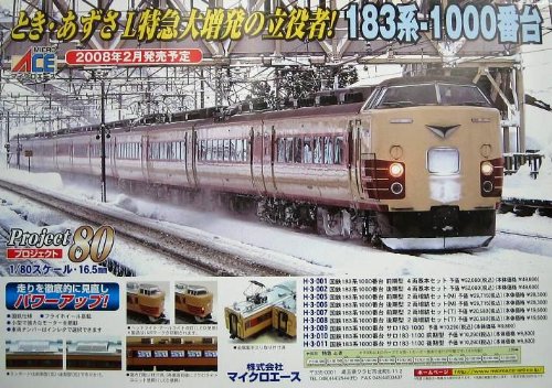 Amazon | マイクロエース HOゲージ 国鉄183系1000番台後期型 2両増結