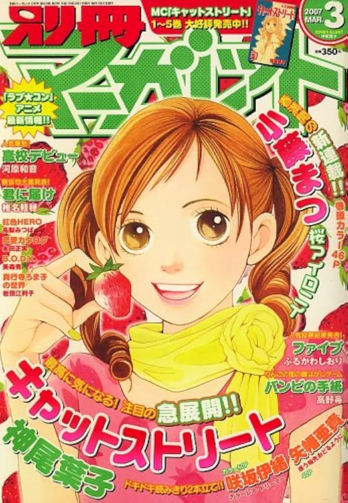 別冊 マーガレット 2007年 03月号 [雑誌] |本 | 通販 | Amazon