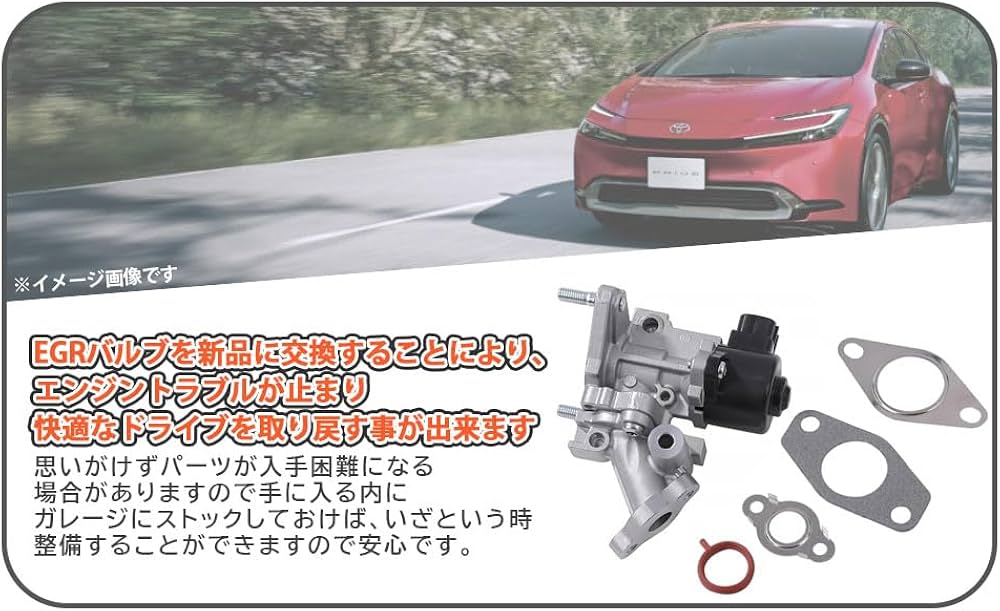 Amazon.co.jp: トヨタ 用 プリウス EGRバルブ バルブ キット