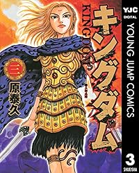 Amazon.co.jp: キングダム 69 (ヤングジャンプコミックスDIGITAL