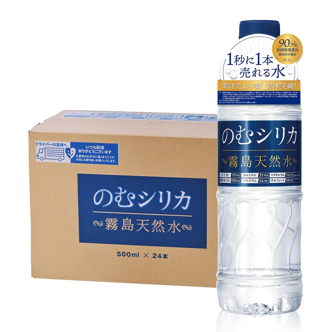 Amazon.co.jp: のむシリカ シリカ水 500ml 24本 水 ミネラルウォーター