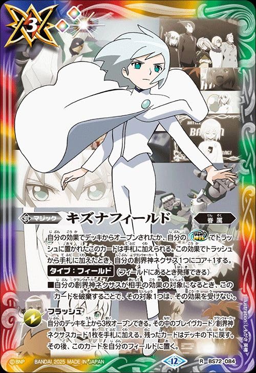 Amazon.co.jp: バトルスピリッツ キズナフィールド(J)（レア） 契約編