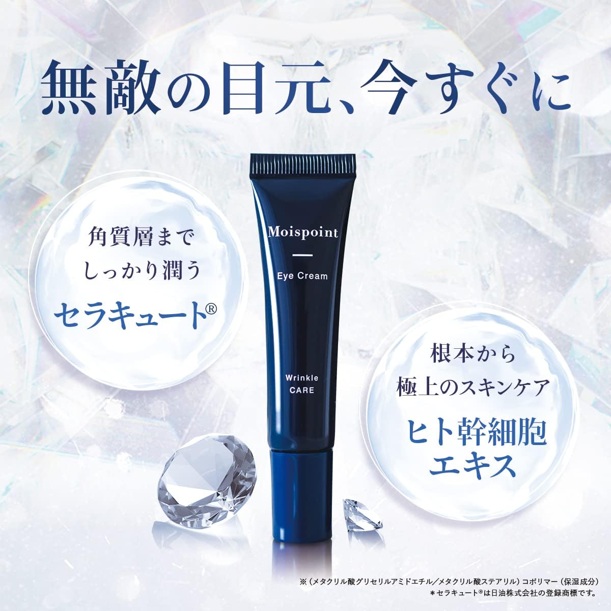 Amazon.co.jp: モイスポイント【アイクリーム】目元 目の下 目元ケア