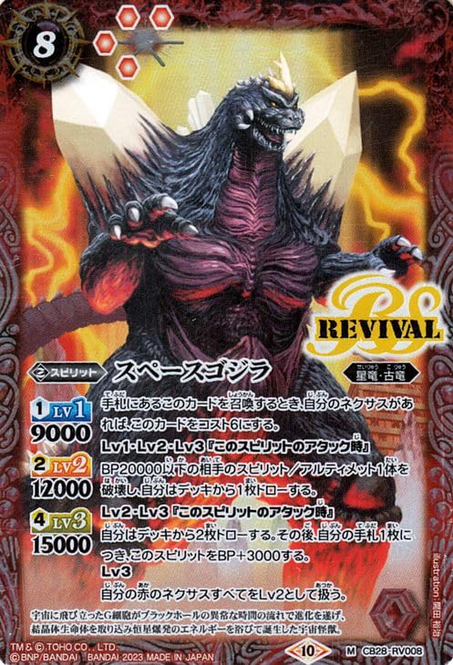 Amazon.co.jp: バトルスピリッツ スペースゴジラ（Mレア） コラボ