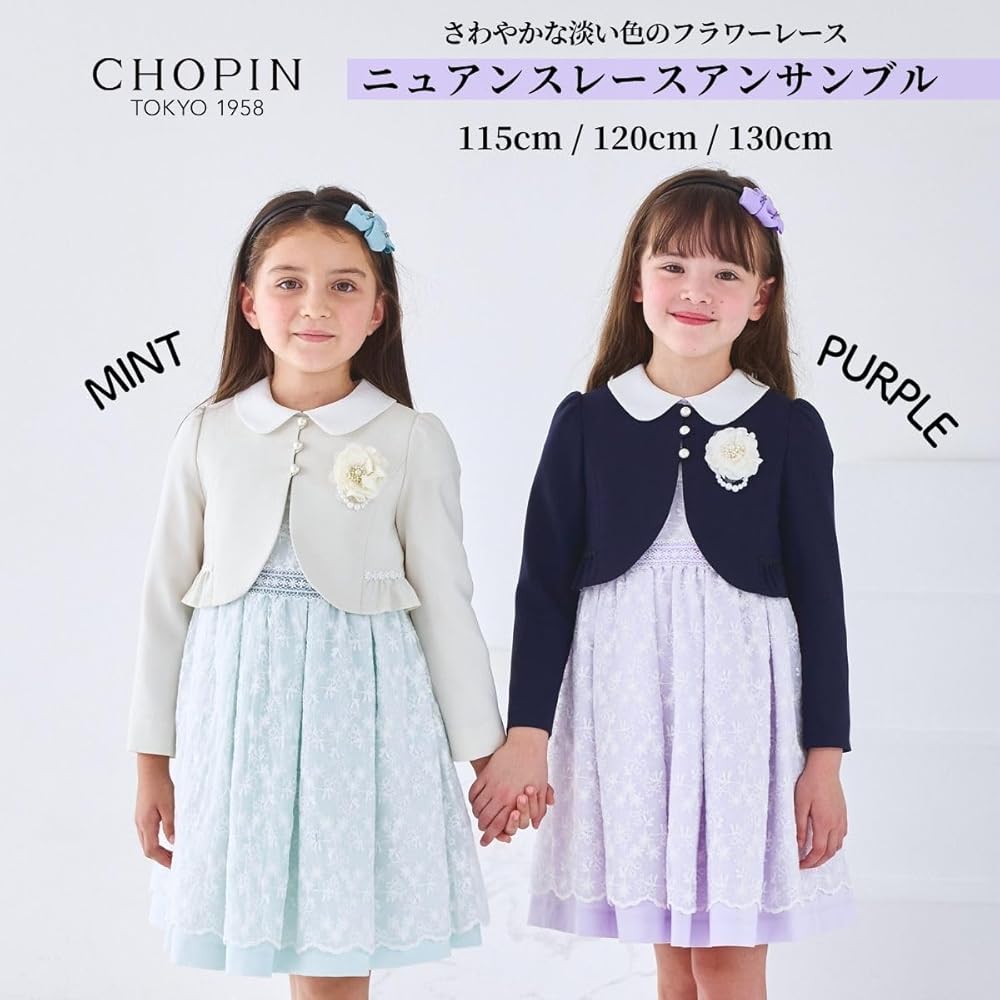 Amazon | [ショパン] フラワーレースアンサンブル 115cm ミント （7501