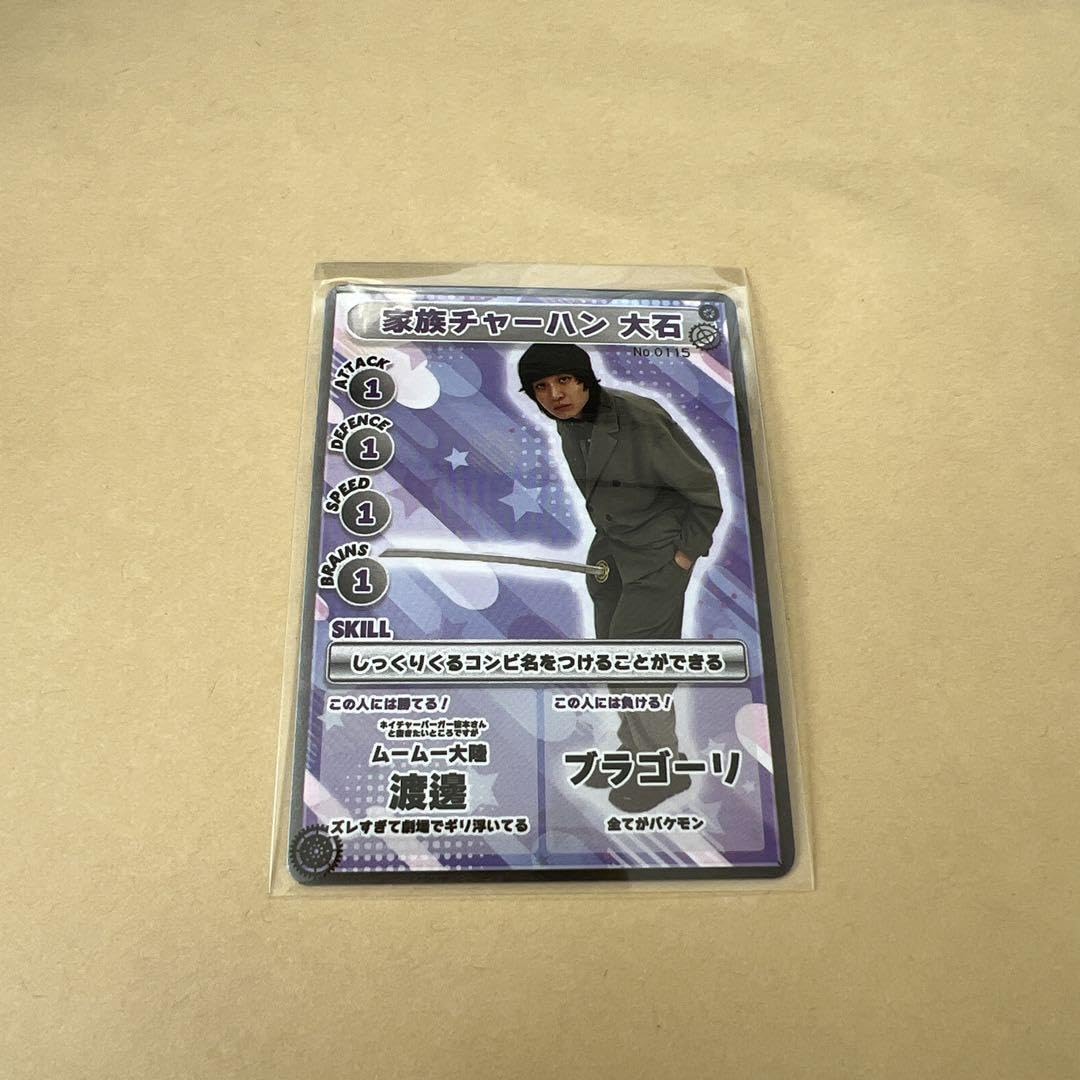 Amazon.co.jp: 家族チャーハン 大石 カード : おもちゃ