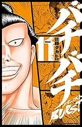 Amazon.co.jp: バチバチBURST 1 (少年チャンピオン・コミックス) 電子