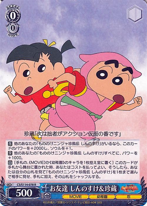 Amazon.co.jp: ヴァイスシュヴァルツ 映画クレヨンしんちゃん お友達