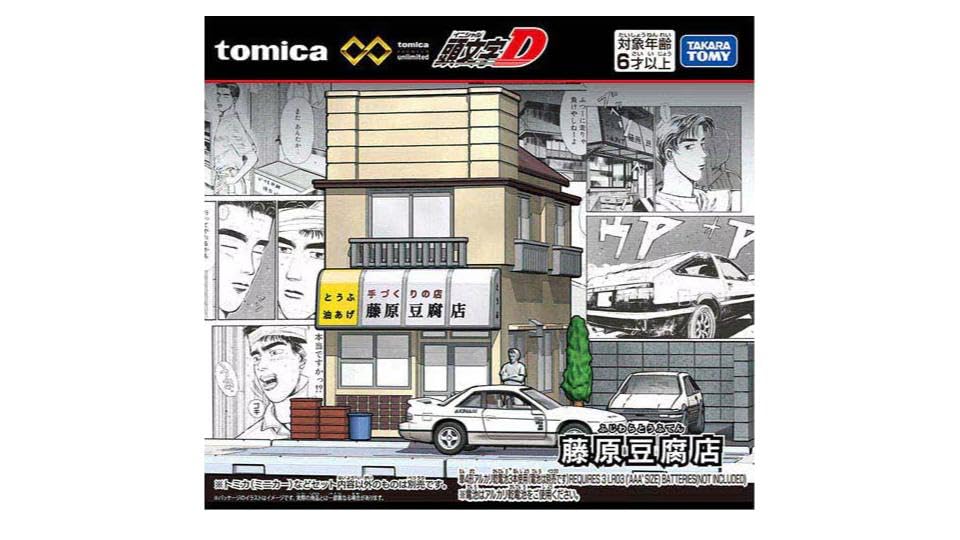 Amazon.co.jp: ト ミ カプレミアムunlimited 頭文字D 藤原豆腐店