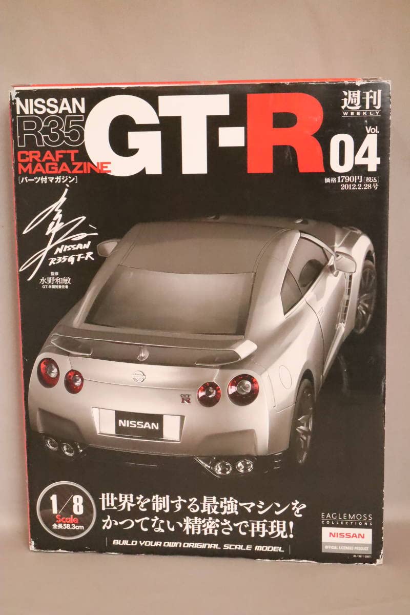 Amazon | イーグルモス 週刊 日産 R35 GT-R Vol.4 1/8スケール