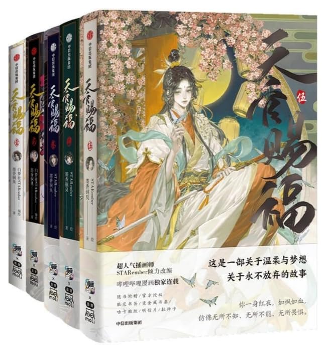 Amazon.co.jp: 漫画 天官賜福 1-5巻（套装5册） 中国语版/天官赐福·1-5
