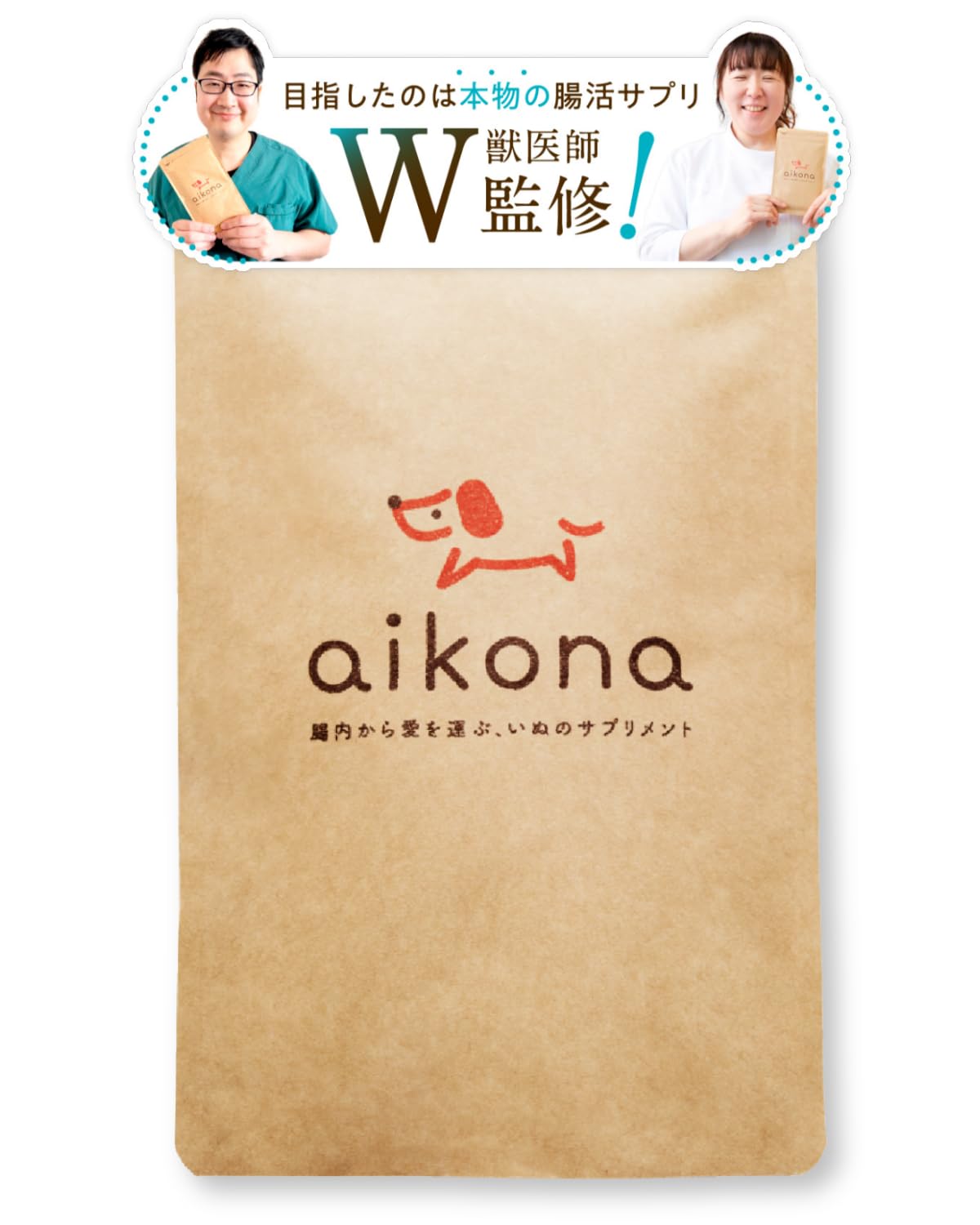 Amazon.co.jp: 【獣医師監修】 aikona あいこな 犬 サプリ 腸活 腸内