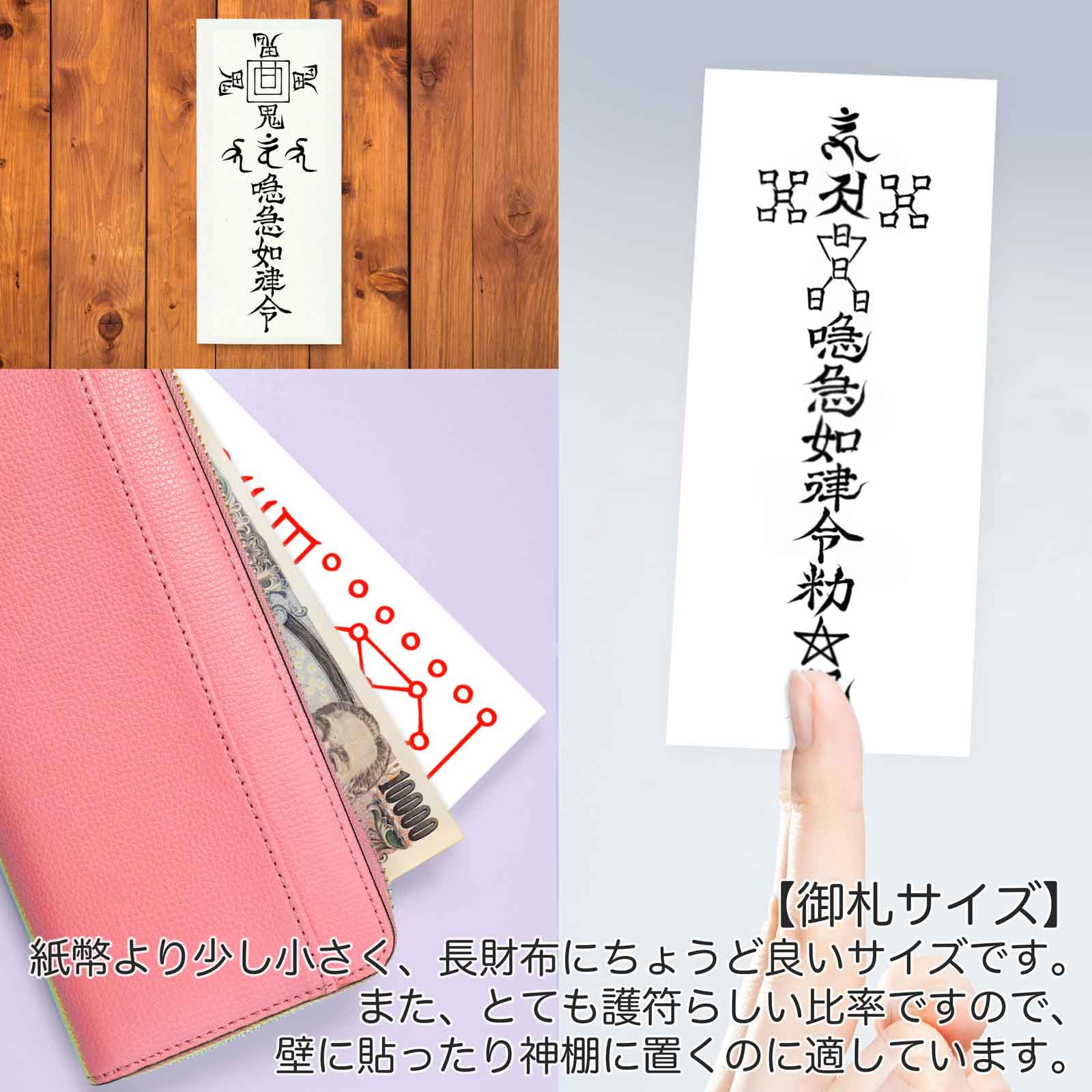 Amazon.co.jp: 【諸望成就の尊星護符】望みを叶えることに特化した護符