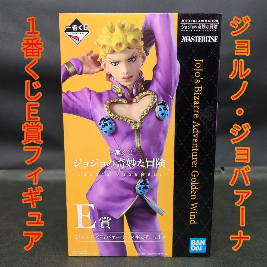 Amazon.co.jp: ジョジョの奇妙な冒険 ジョルノ・ジョバァーナ 一番くじ