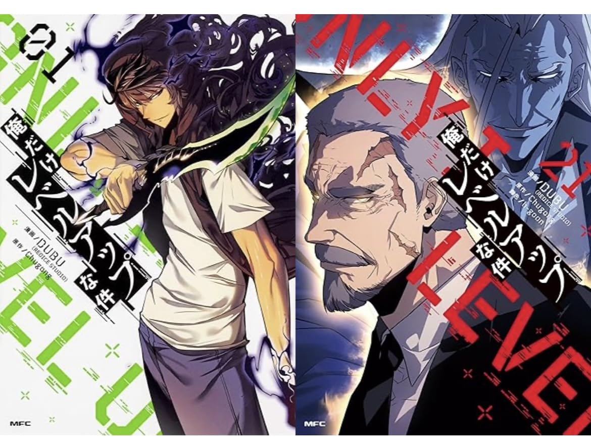 Amazon | 俺だけレベルアップな件 1-21巻 21冊セット 全巻 新品 | 工作
