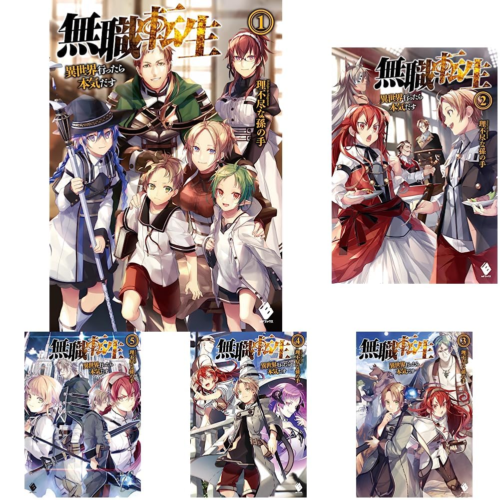 海 無職転生 小説 10-26巻セット 海様専用 無職転生 小説 10-26巻セット