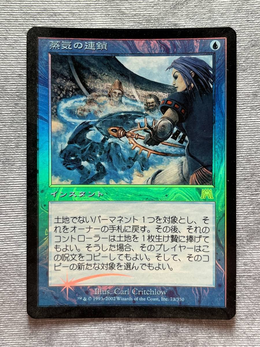 Amazon.co.jp: MTG オンスロート 蒸気の連鎖 Foil 日本語 : ホーム