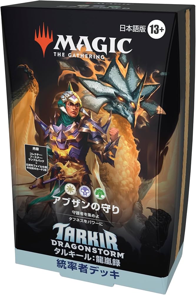 Amazon.co.jp: マジック:ザ・ギャザリング タルキール:龍嵐録 統率者