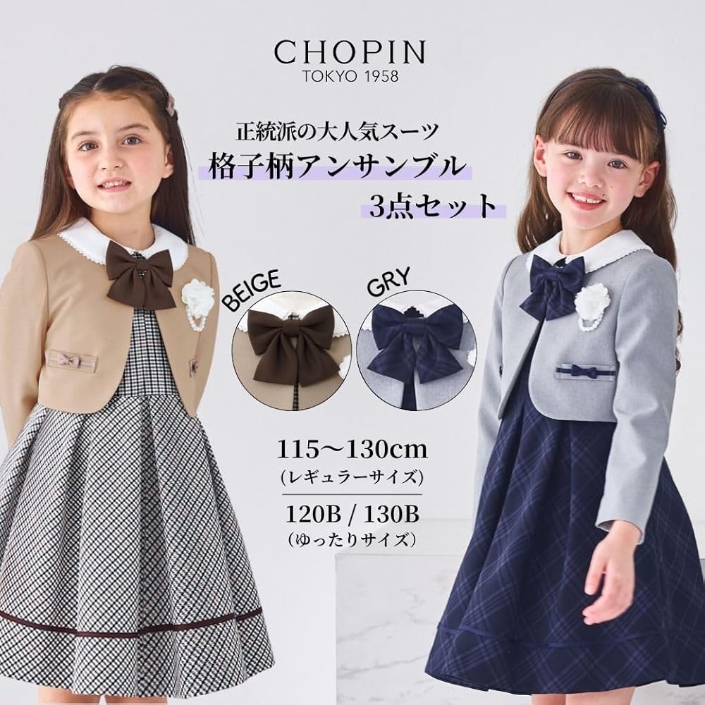 Amazon | [ショパン] 格子柄アンサンブル/グレー 120cm (7101-9301