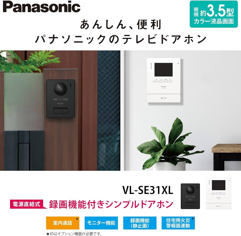 Amazon.co.jp: Panasonic VL-SE31XL TV Doorphone, Direct Connected