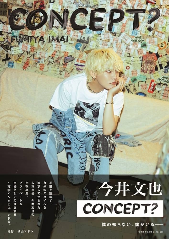 今井文也写真集concept？ (TOKYO NEWS MOOK) | 東京ニュース通信社 |本