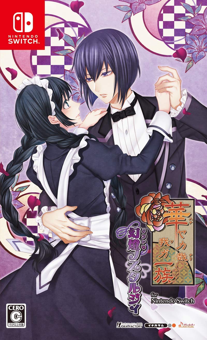 Amazon.co.jp: 華ヤカ哉、我ガ一族 幻燈ノスタルジィ for Nintendo