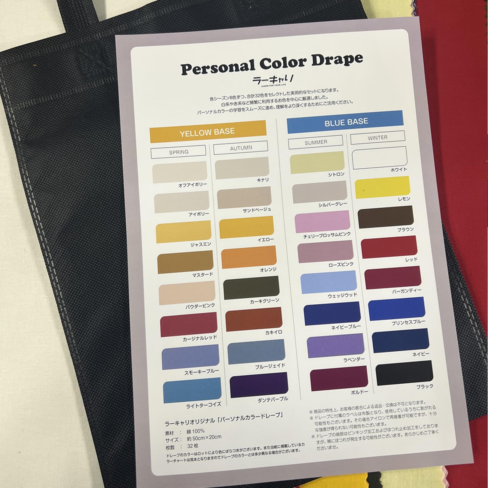 MAX値下げ！パーソナルカラードレープ32種類＋金銀＋診断用ケープ