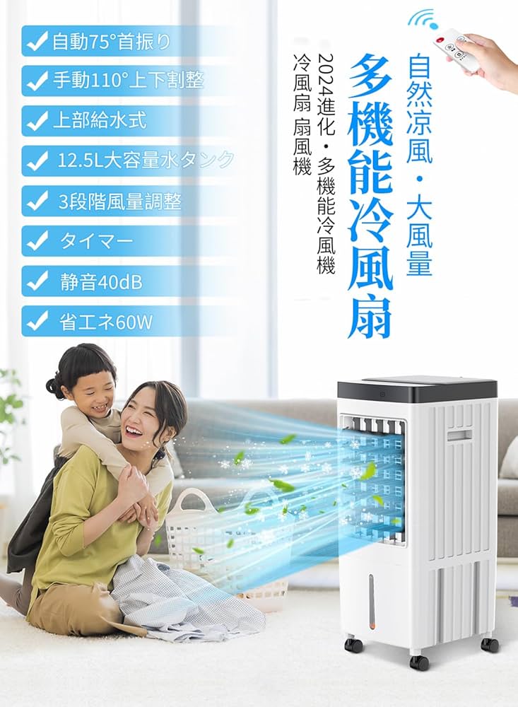 Amazon | 【Amazon.co.jp限定】冷風機 冷風扇【2025新版 ・12.5L大容量