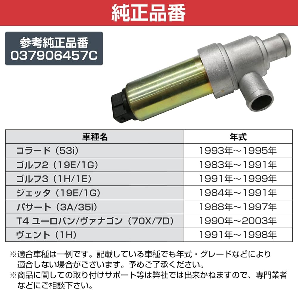 Amazon.co.jp: アイドルコントロールバルブ VW ゴルフ2 19RV ゴルフ3