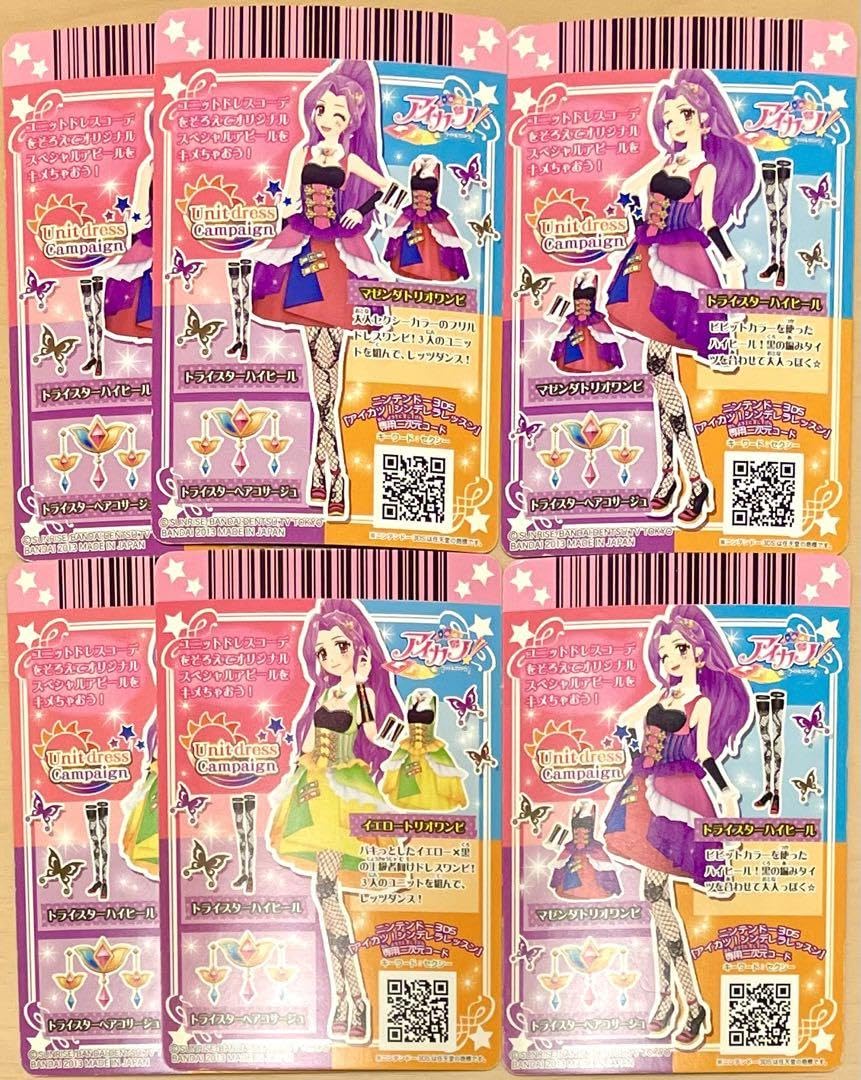 Amazon.co.jp: アイカツ トライスター ユニットドレスキャンペーン