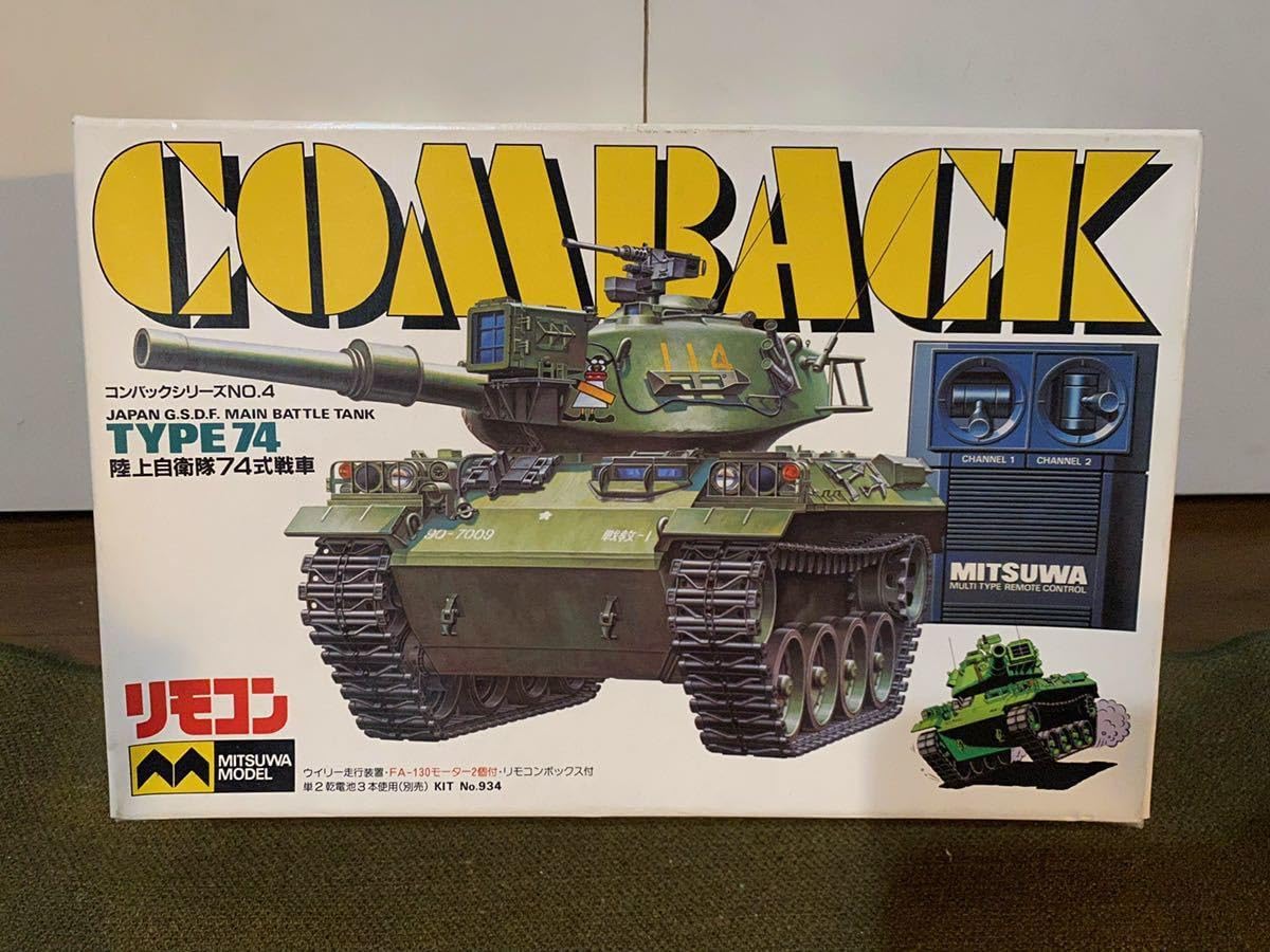 Amazon.co.jp: ミツワ 陸上自衛隊 74式戦車 モーターライズ プラモデル