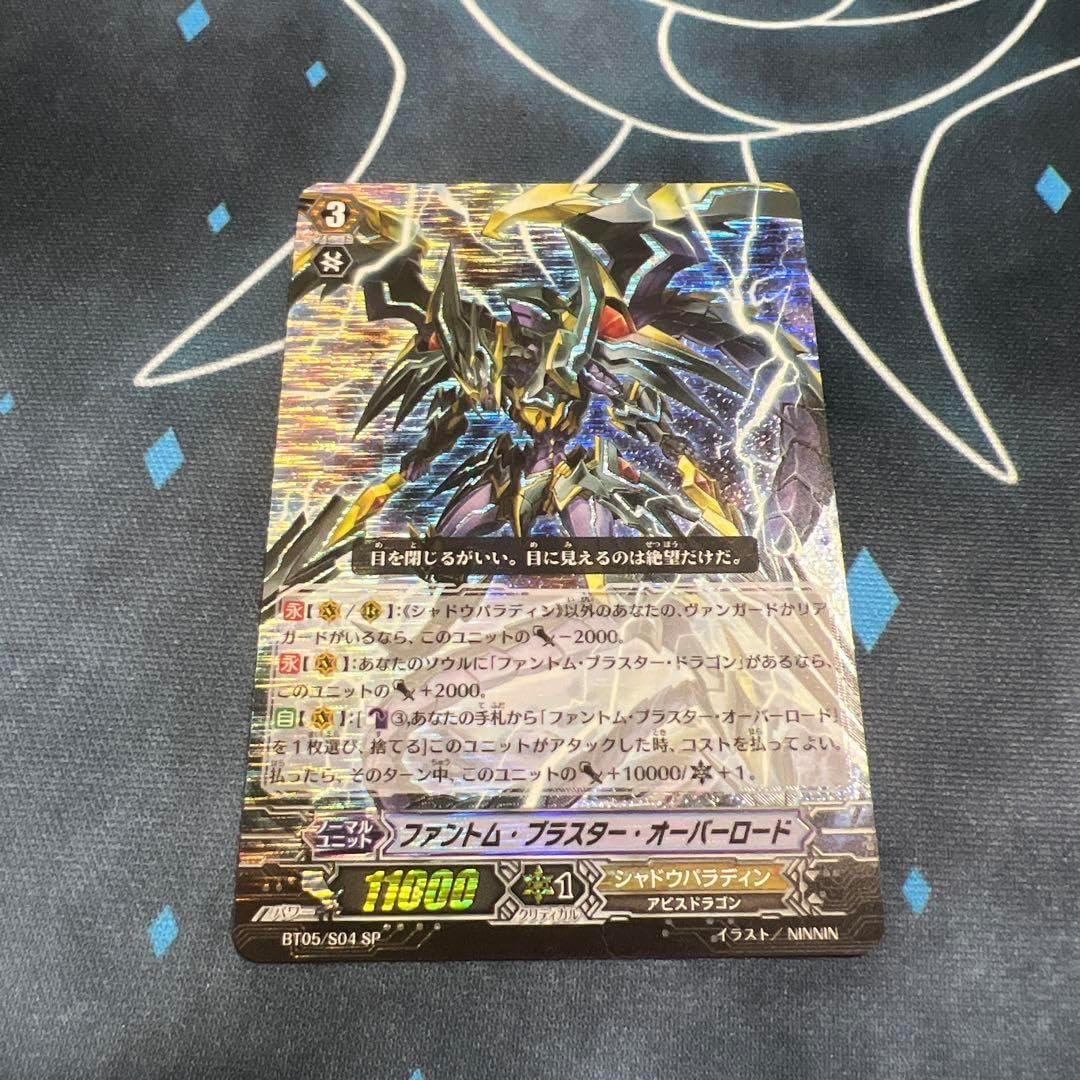 ファントム・ブラスター・オーバーロード SPファントム・ブラスター
