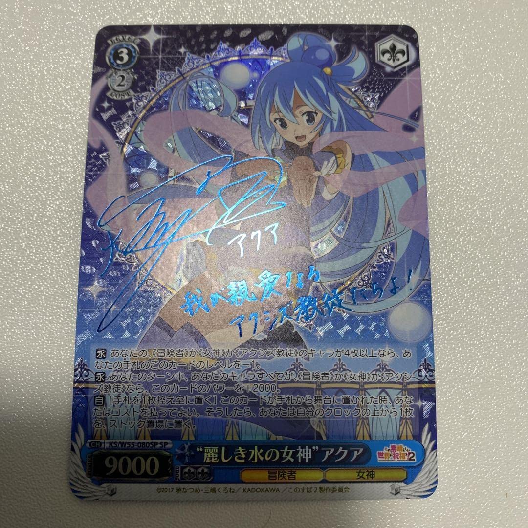 WS ヴァイス このすば SP 麗しき水の女神 アクア サイン